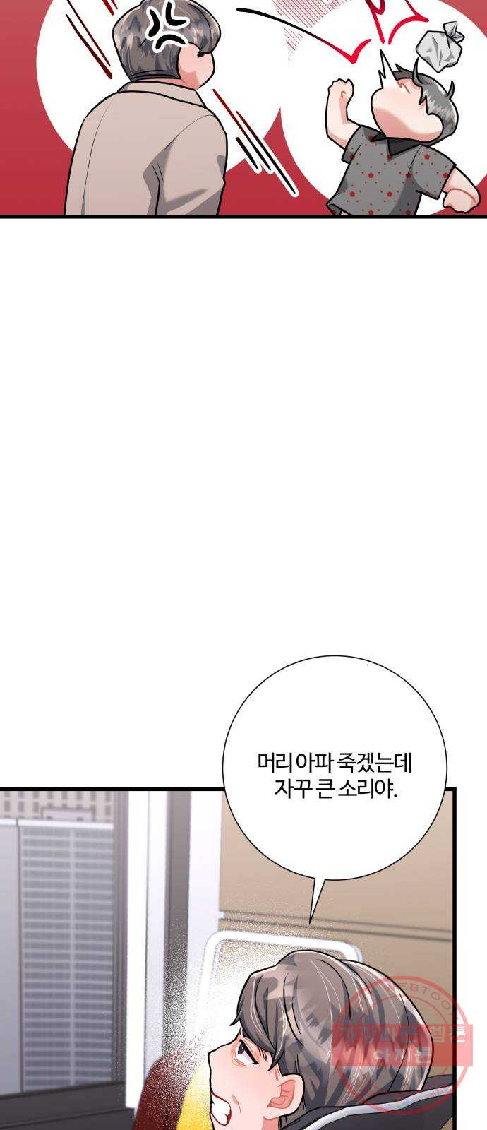 아찔한 전남편 42화 - 웹툰 이미지 16