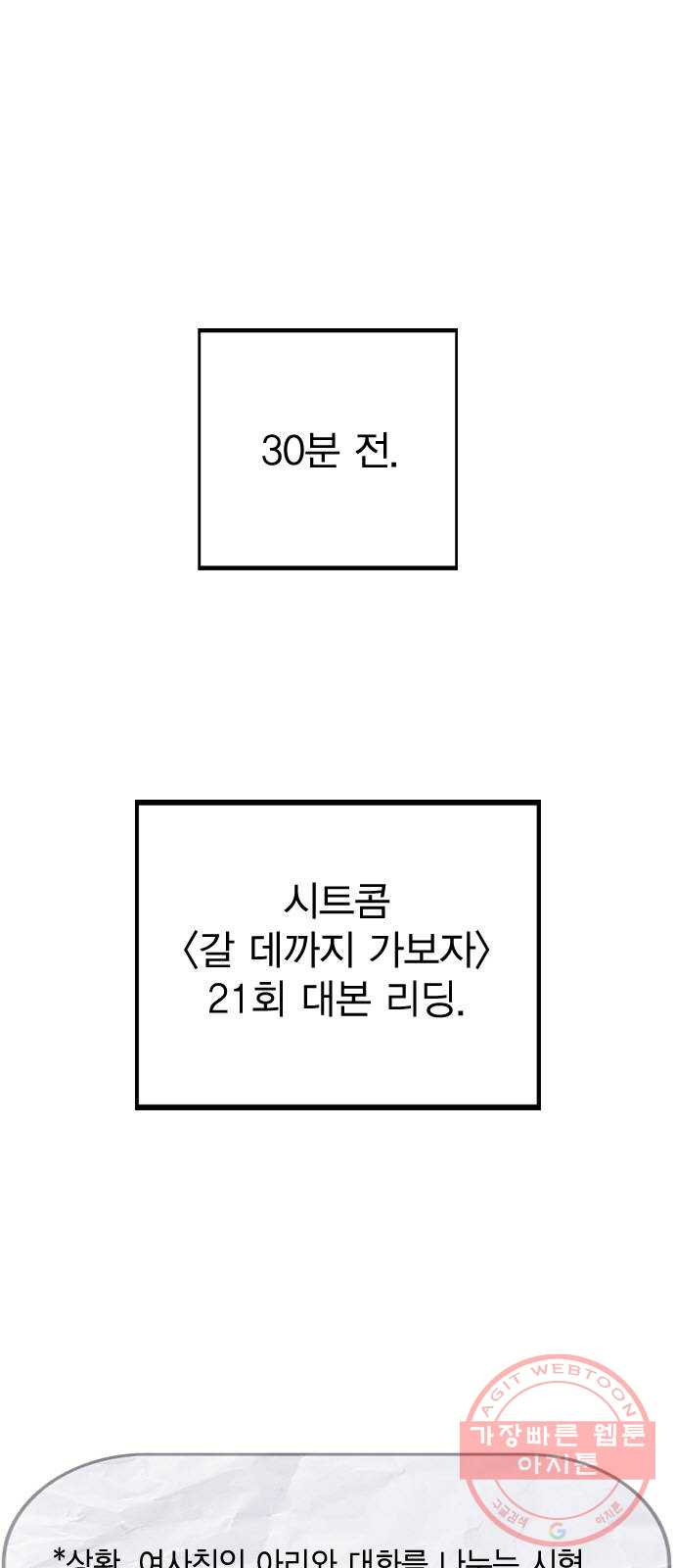 이게 아닌데 12. 설레는 건 모르겠고 개쪽팔림 - 웹툰 이미지 1