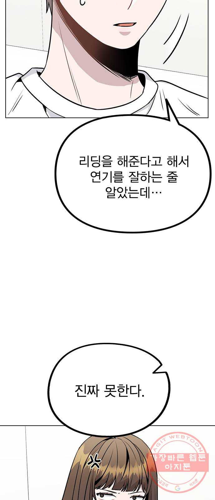 이게 아닌데 12. 설레는 건 모르겠고 개쪽팔림 - 웹툰 이미지 5