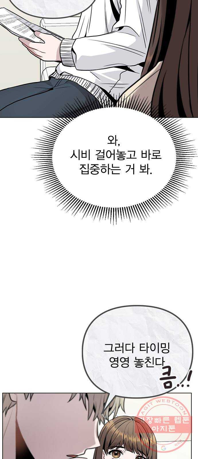 이게 아닌데 12. 설레는 건 모르겠고 개쪽팔림 - 웹툰 이미지 9