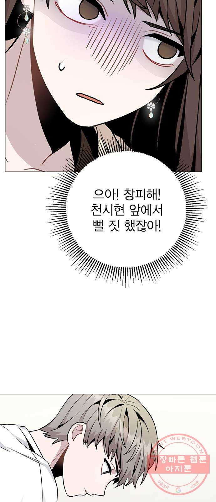 이게 아닌데 12. 설레는 건 모르겠고 개쪽팔림 - 웹툰 이미지 17