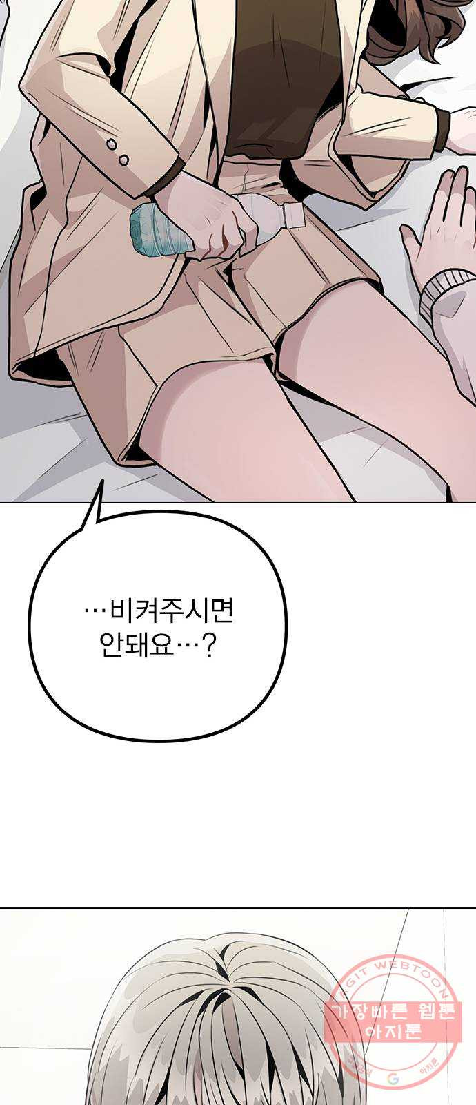 이게 아닌데 12. 설레는 건 모르겠고 개쪽팔림 - 웹툰 이미지 21