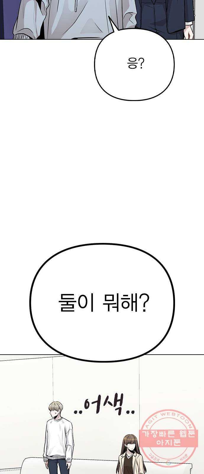 이게 아닌데 12. 설레는 건 모르겠고 개쪽팔림 - 웹툰 이미지 24