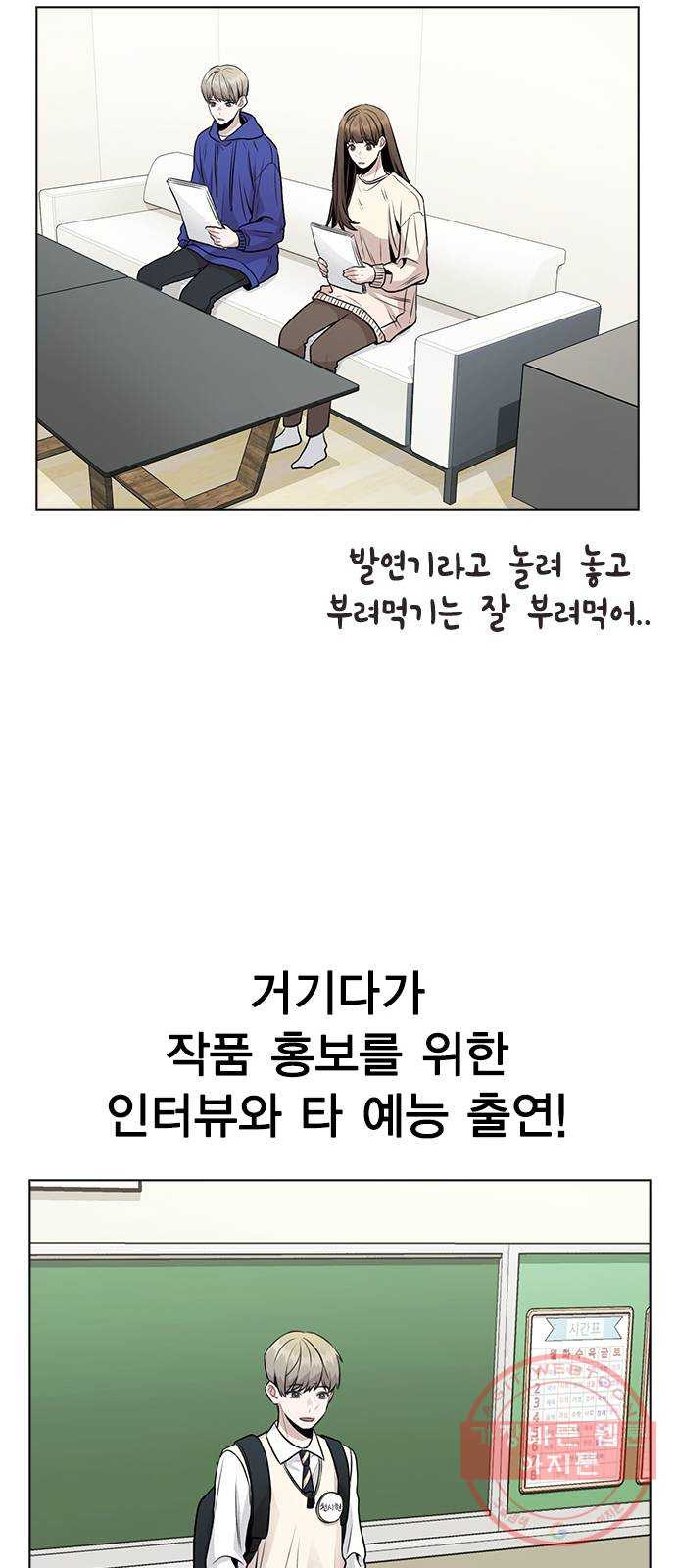 이게 아닌데 12. 설레는 건 모르겠고 개쪽팔림 - 웹툰 이미지 51