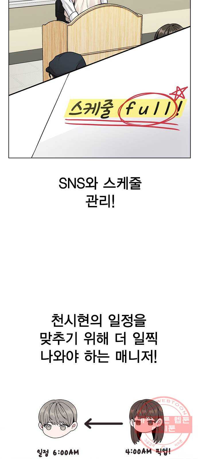 이게 아닌데 12. 설레는 건 모르겠고 개쪽팔림 - 웹툰 이미지 52