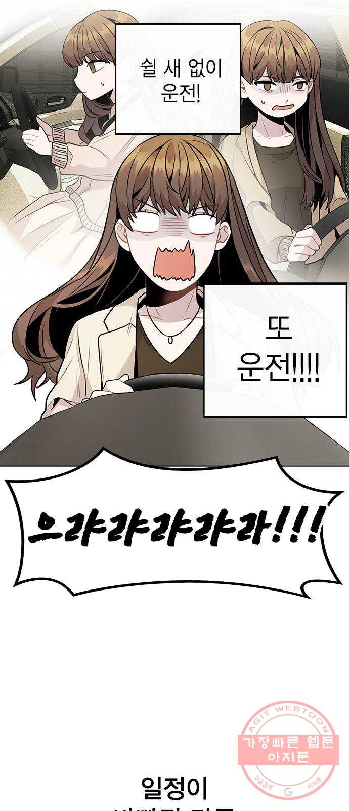 이게 아닌데 12. 설레는 건 모르겠고 개쪽팔림 - 웹툰 이미지 53