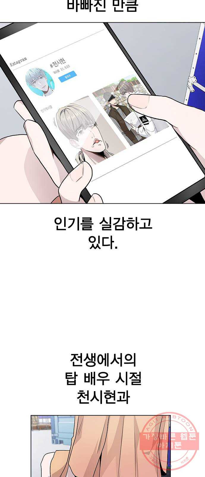 이게 아닌데 12. 설레는 건 모르겠고 개쪽팔림 - 웹툰 이미지 54