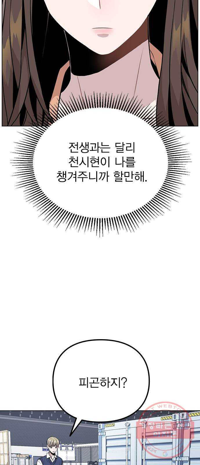 이게 아닌데 12. 설레는 건 모르겠고 개쪽팔림 - 웹툰 이미지 56