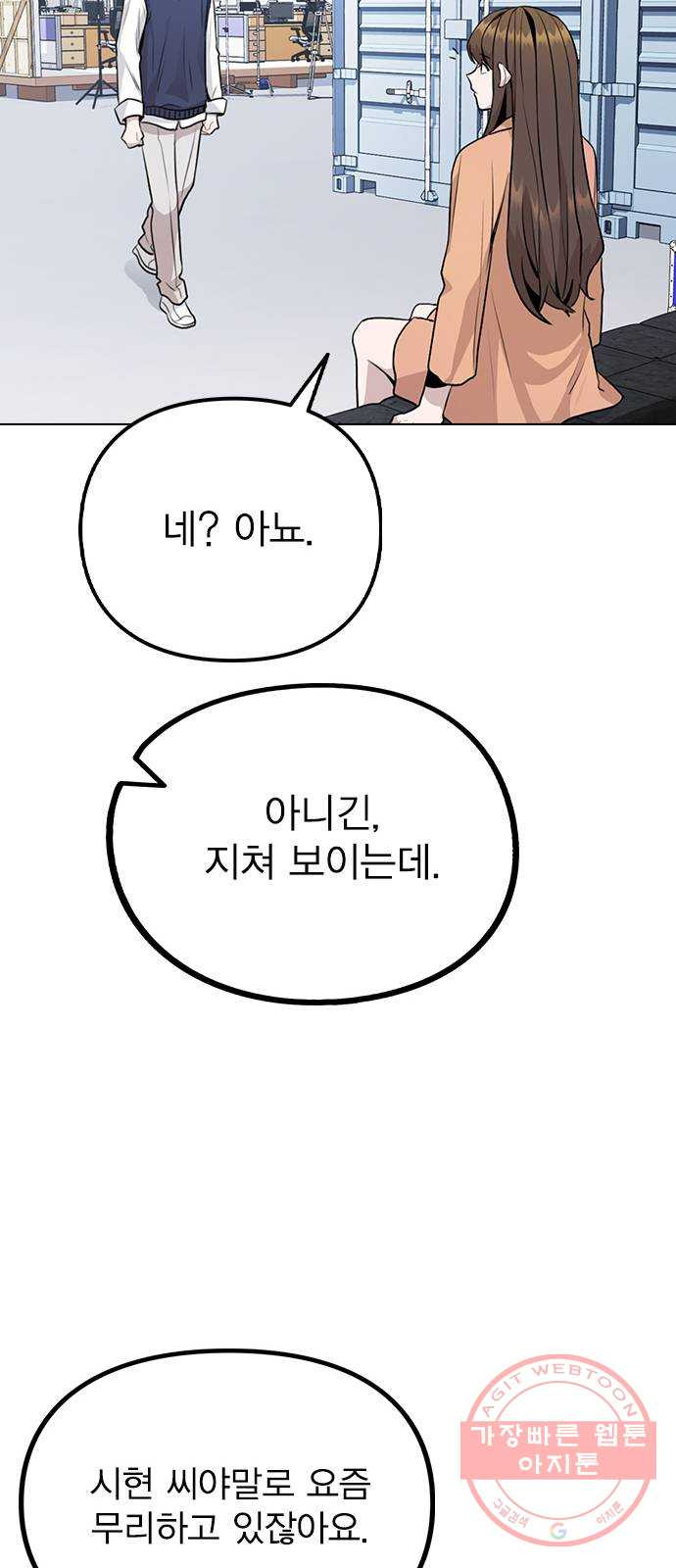 이게 아닌데 12. 설레는 건 모르겠고 개쪽팔림 - 웹툰 이미지 57