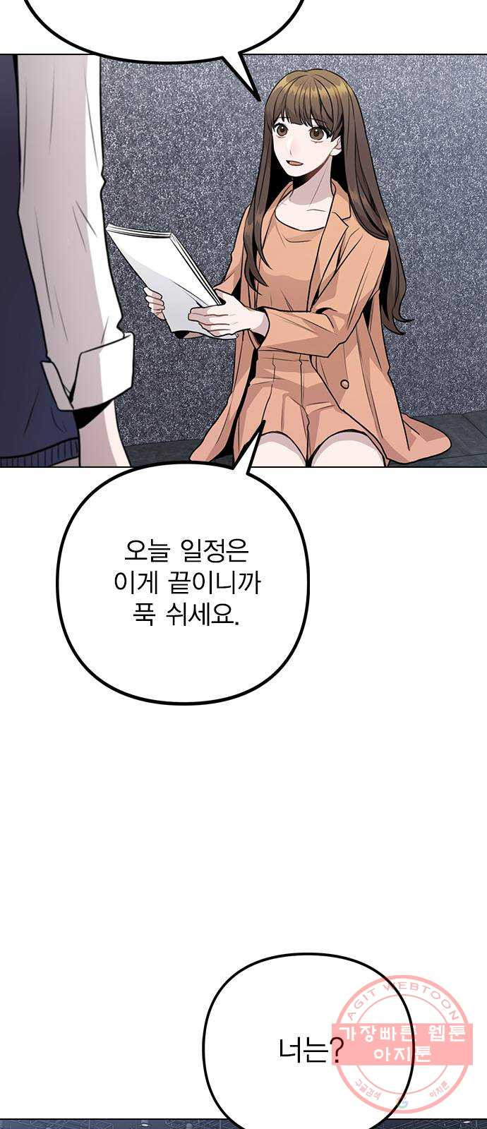 이게 아닌데 12. 설레는 건 모르겠고 개쪽팔림 - 웹툰 이미지 58