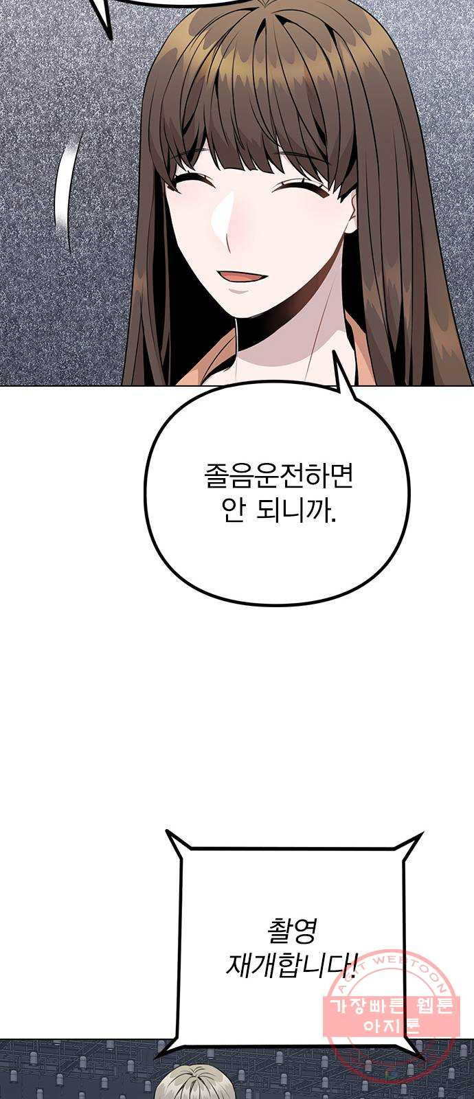 이게 아닌데 12. 설레는 건 모르겠고 개쪽팔림 - 웹툰 이미지 60