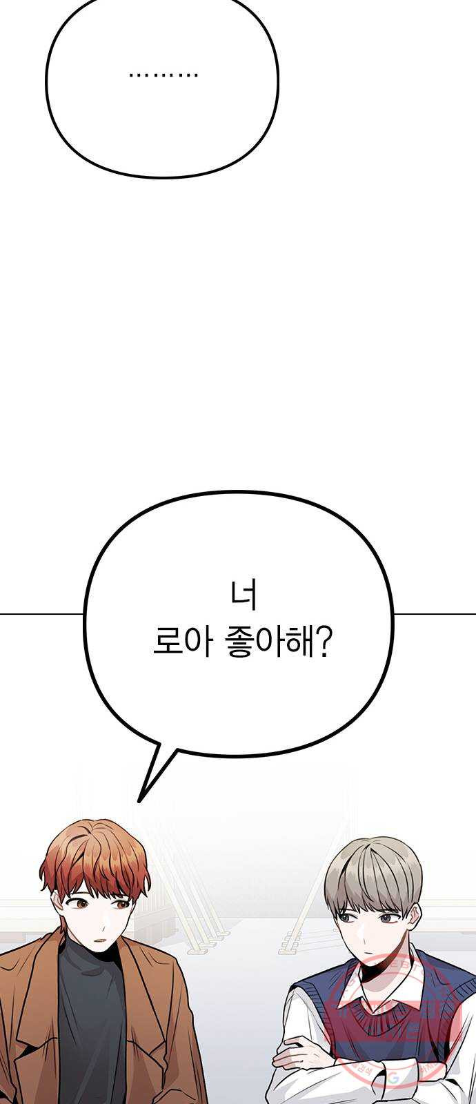 이게 아닌데 12. 설레는 건 모르겠고 개쪽팔림 - 웹툰 이미지 71