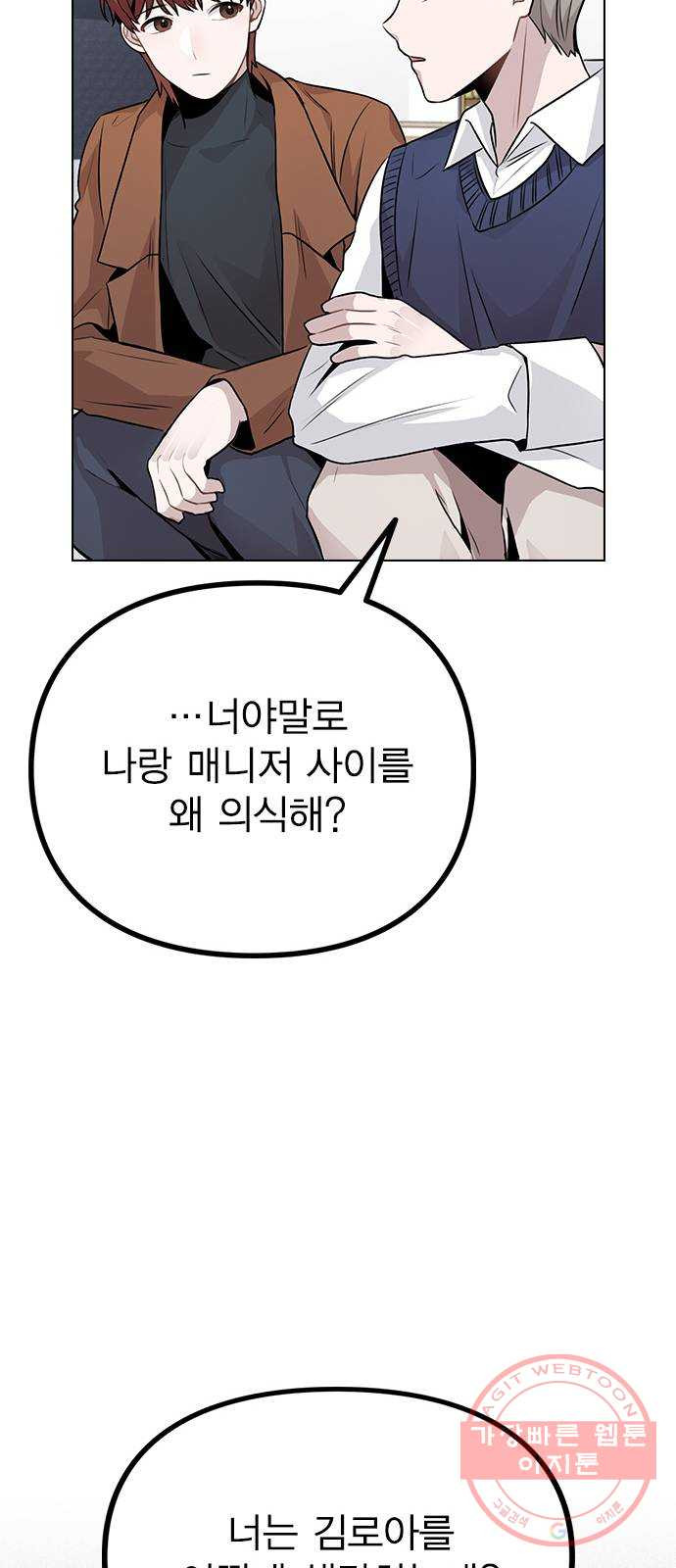 이게 아닌데 12. 설레는 건 모르겠고 개쪽팔림 - 웹툰 이미지 74