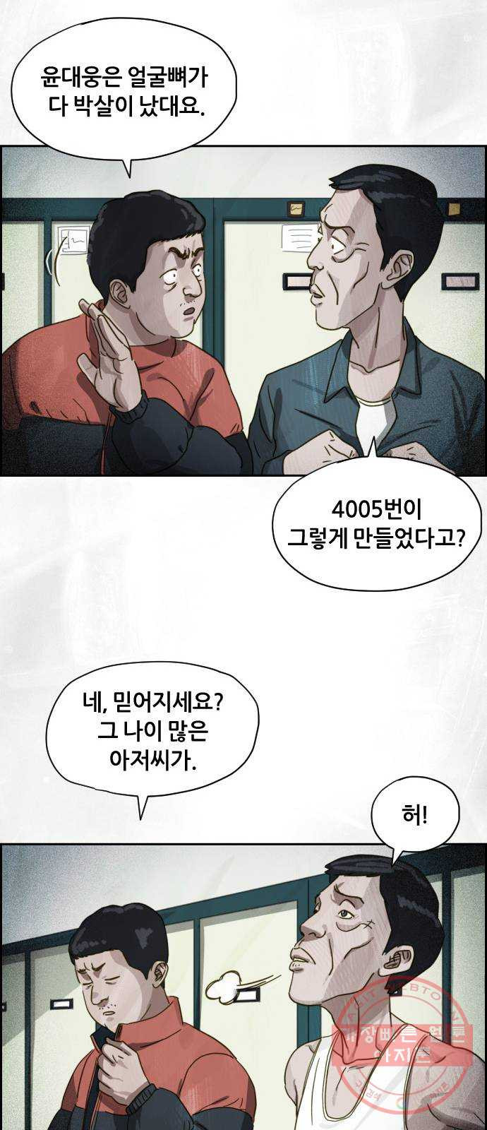 재앙의 날 12화: 4005번 - 웹툰 이미지 21