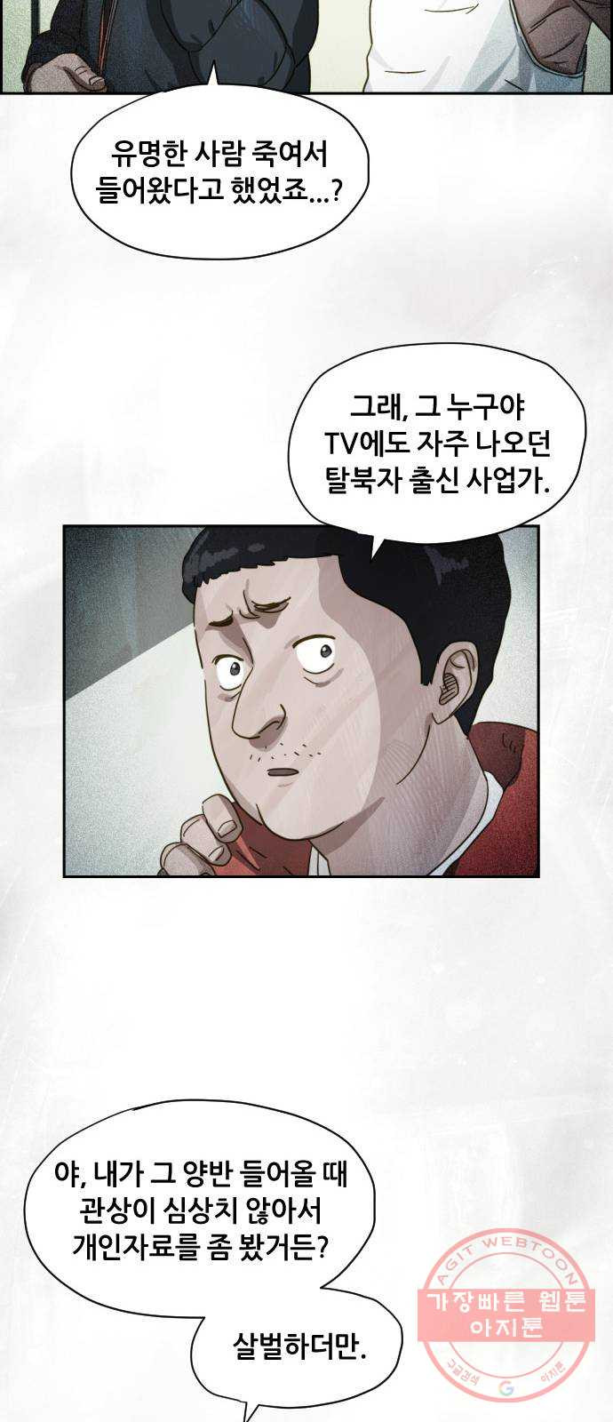 재앙의 날 12화: 4005번 - 웹툰 이미지 22