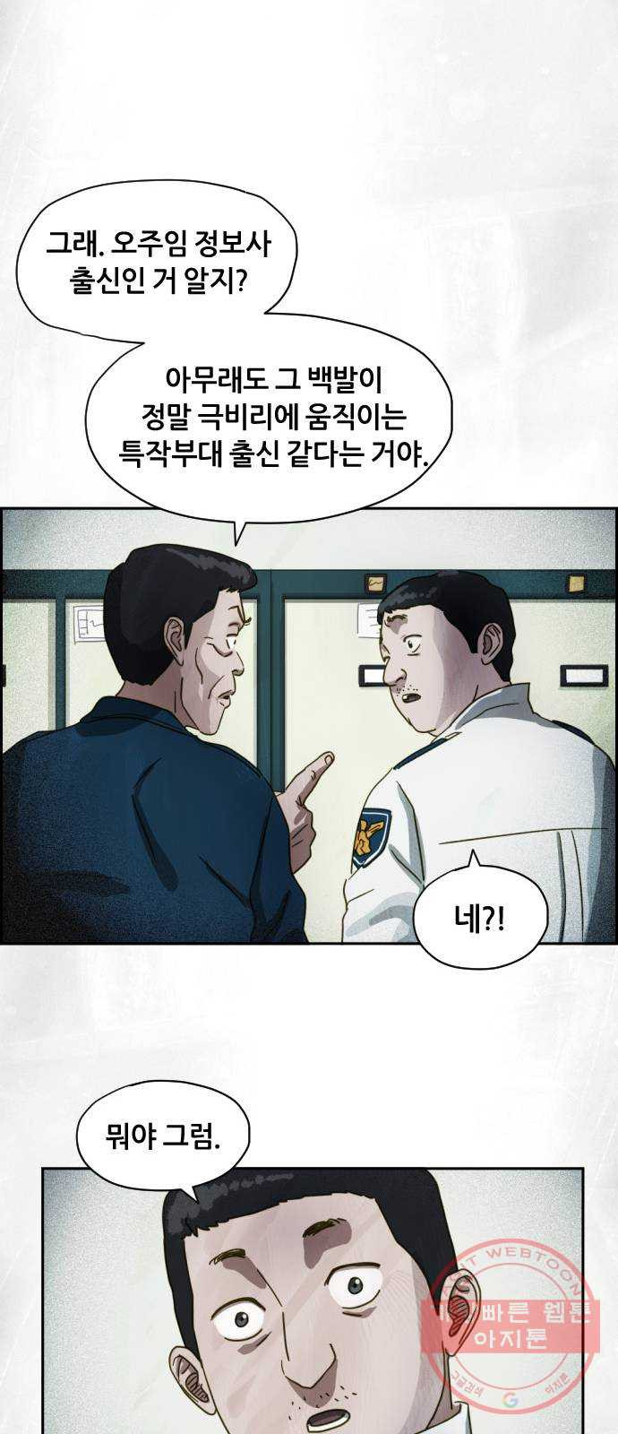 재앙의 날 12화: 4005번 - 웹툰 이미지 25