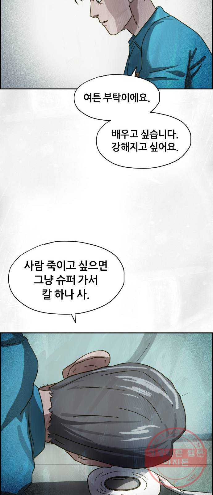 재앙의 날 12화: 4005번 - 웹툰 이미지 32