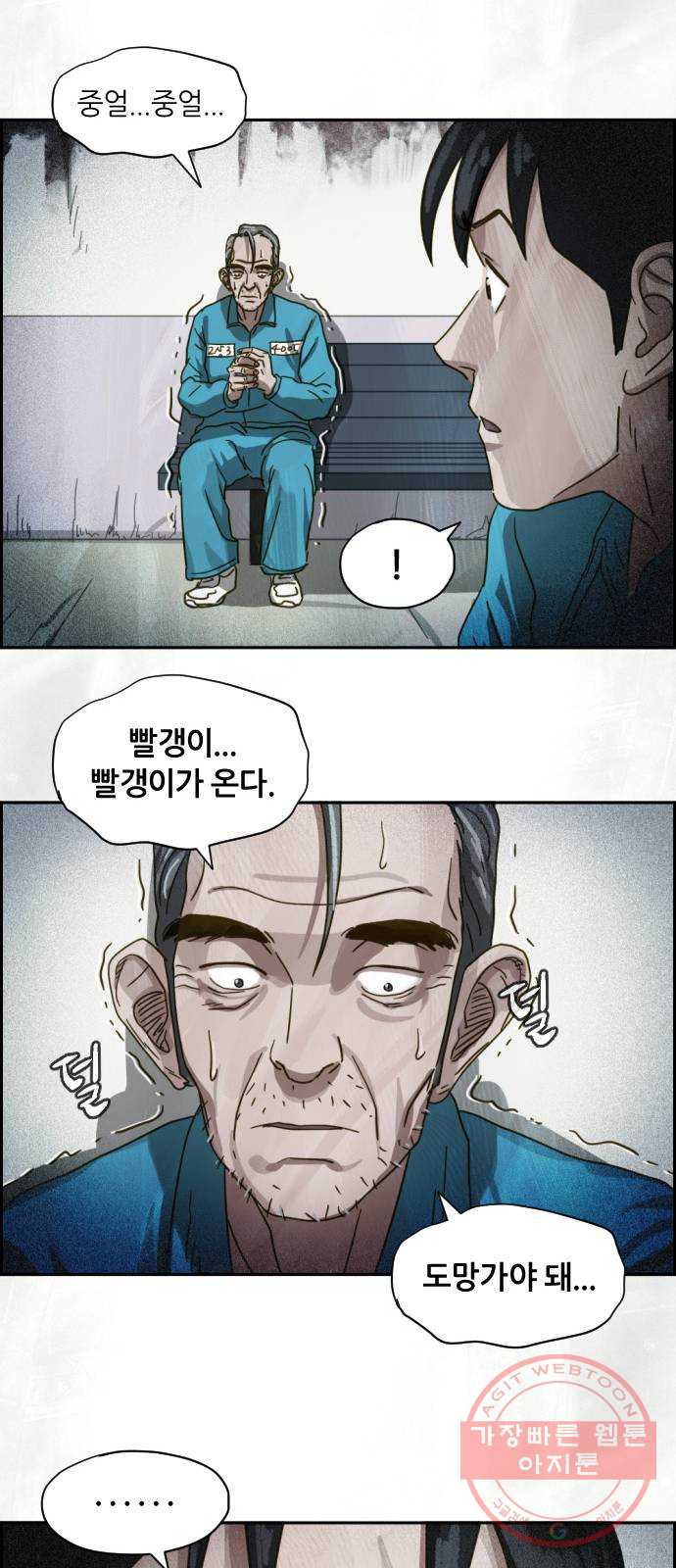 재앙의 날 12화: 4005번 - 웹툰 이미지 45