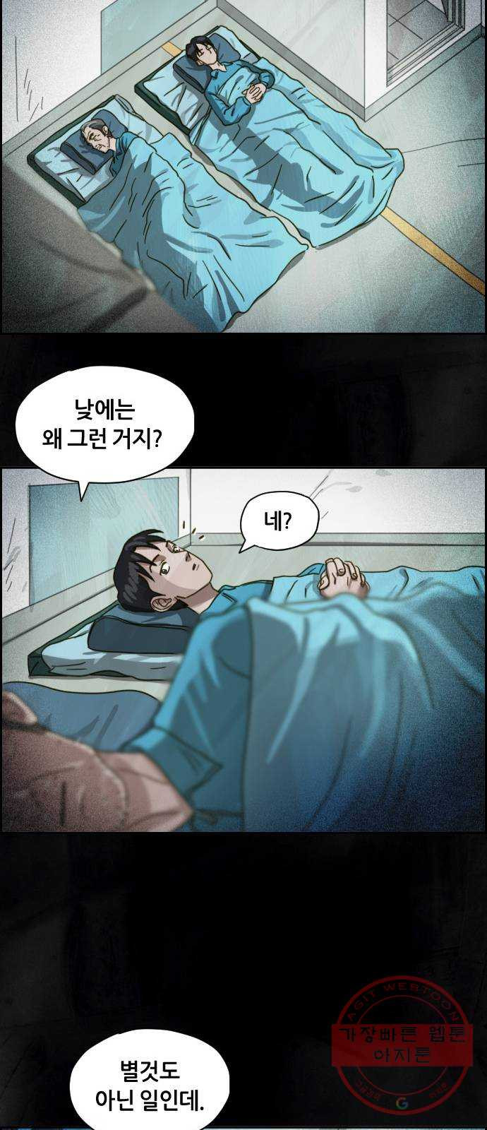 재앙의 날 12화: 4005번 - 웹툰 이미지 52