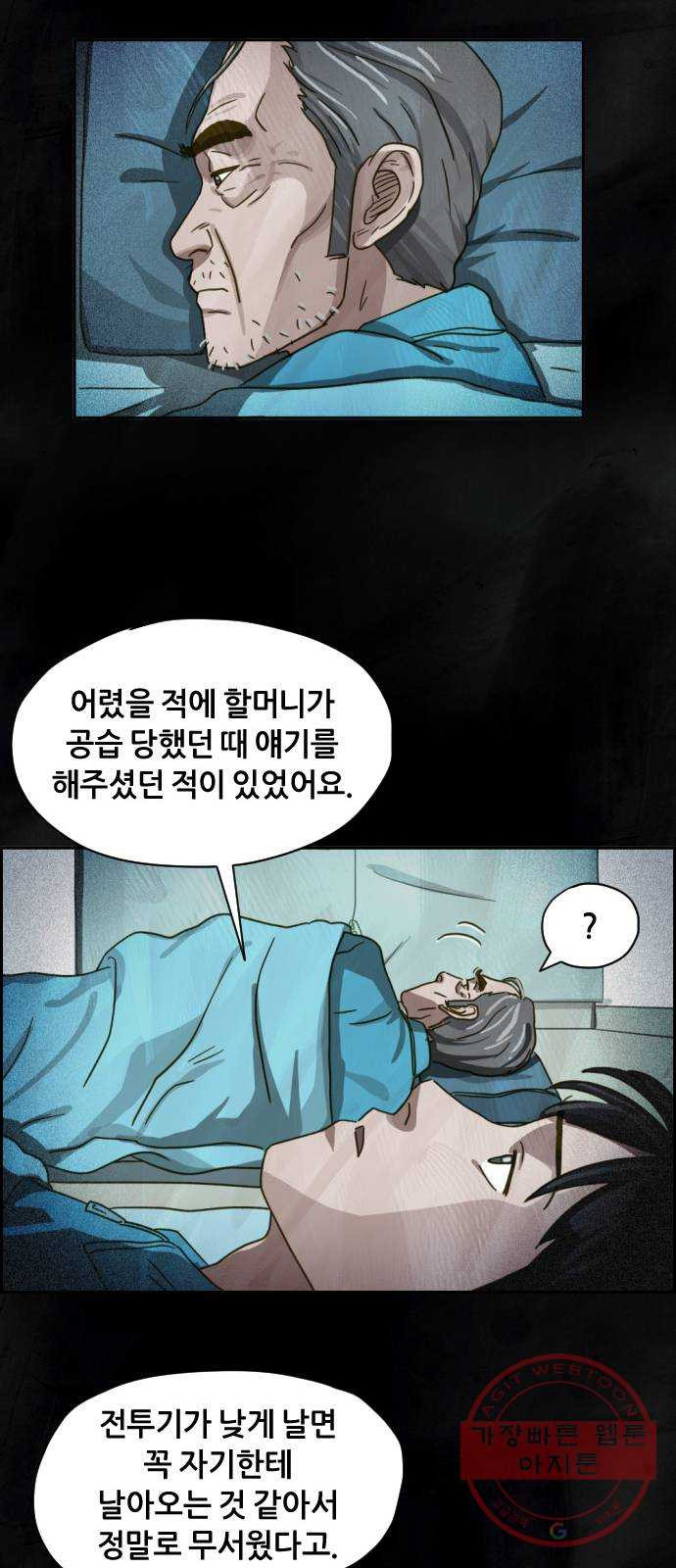 재앙의 날 12화: 4005번 - 웹툰 이미지 54