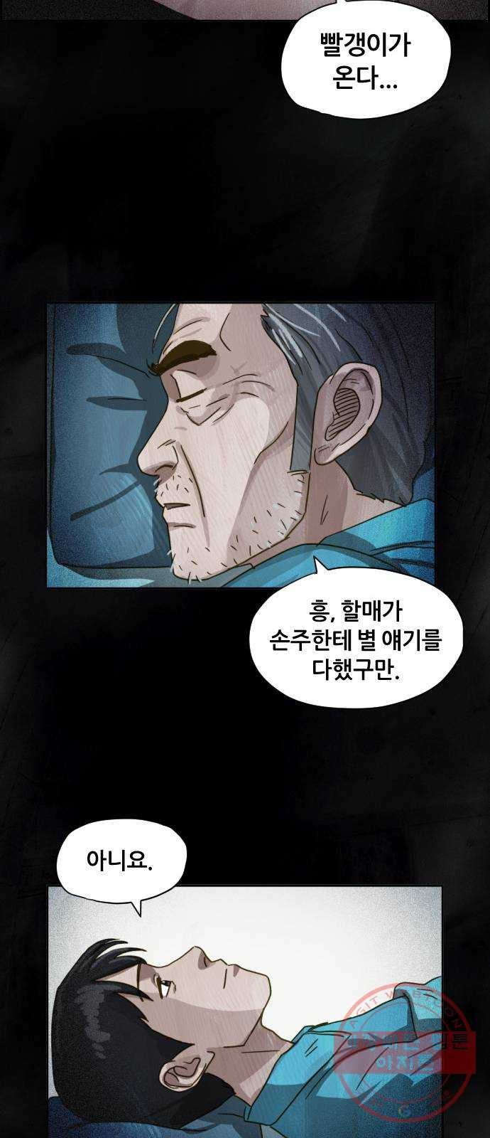 재앙의 날 12화: 4005번 - 웹툰 이미지 56