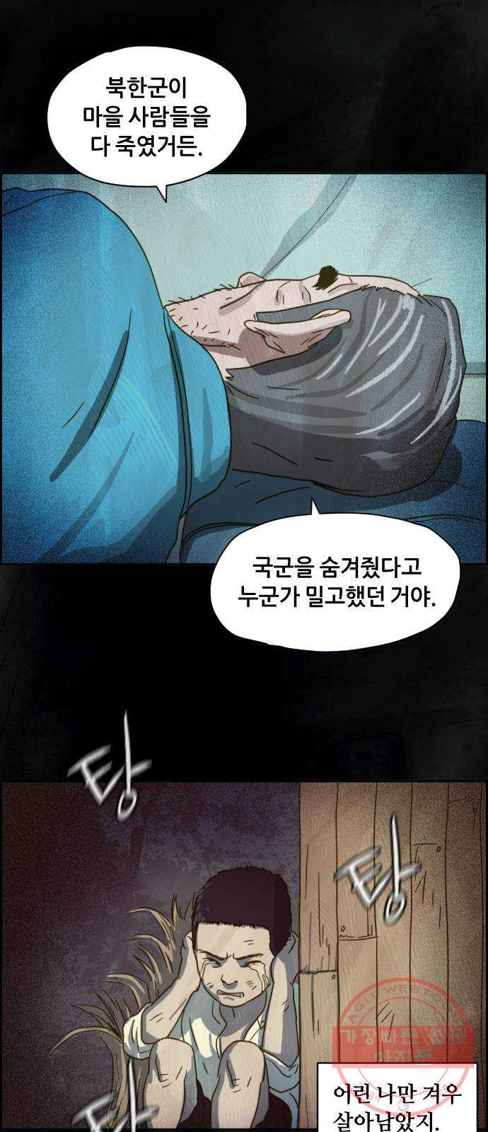 재앙의 날 12화: 4005번 - 웹툰 이미지 61