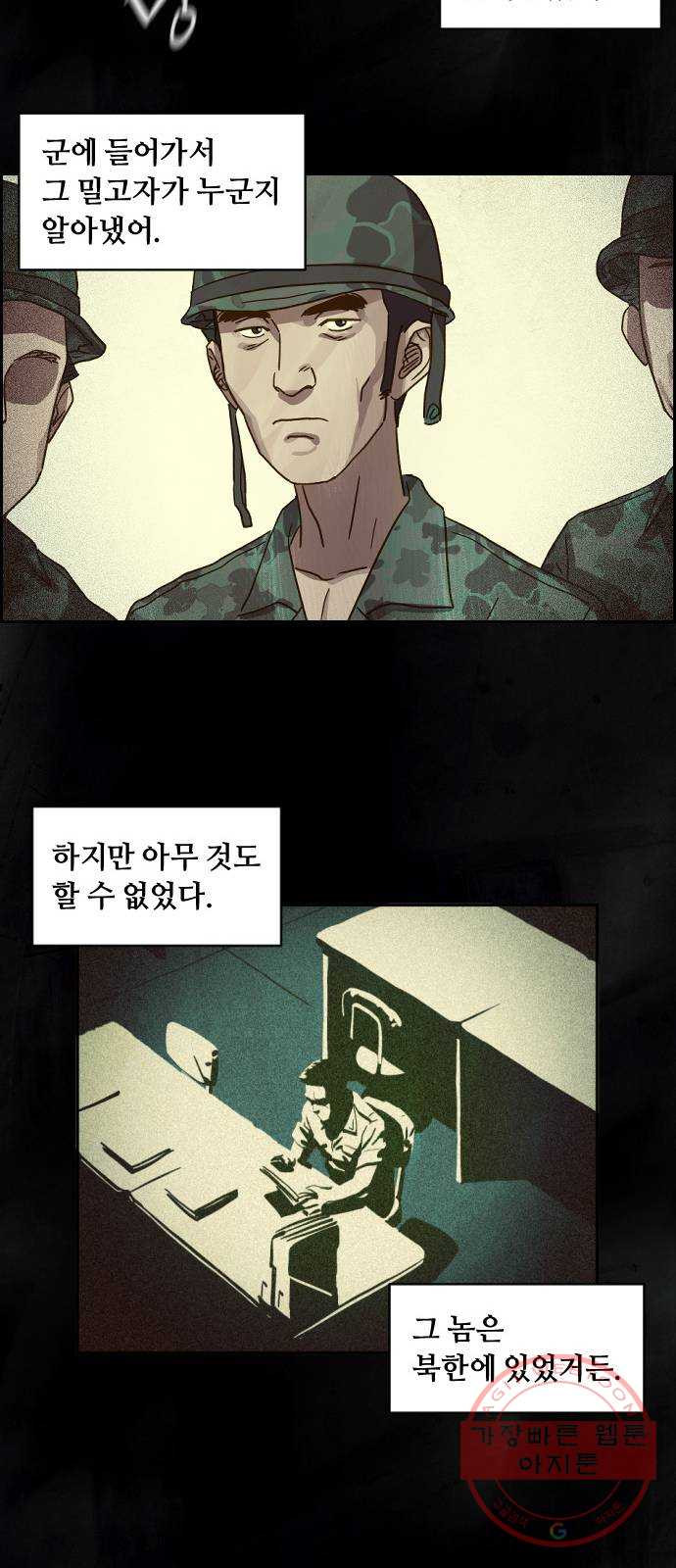 재앙의 날 12화: 4005번 - 웹툰 이미지 62