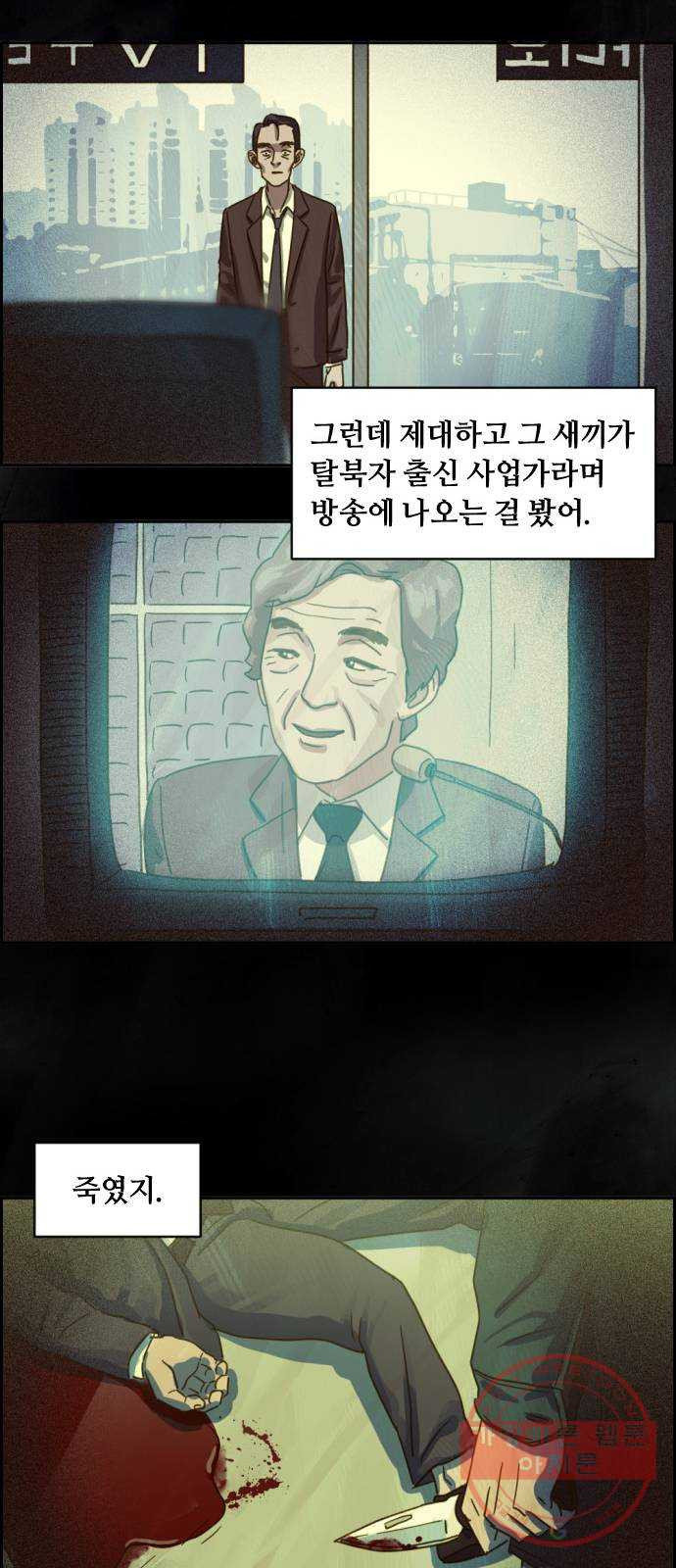 재앙의 날 12화: 4005번 - 웹툰 이미지 63