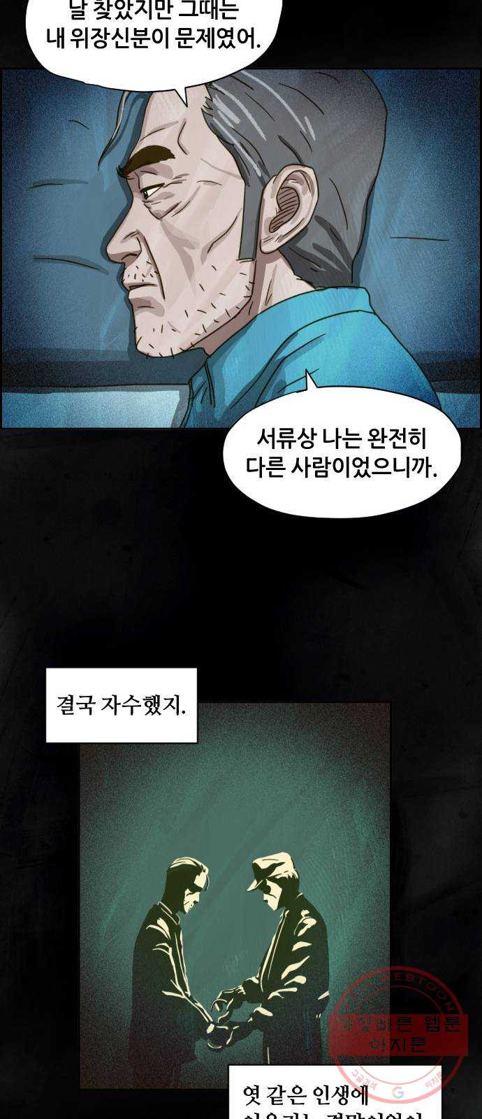 재앙의 날 12화: 4005번 - 웹툰 이미지 68