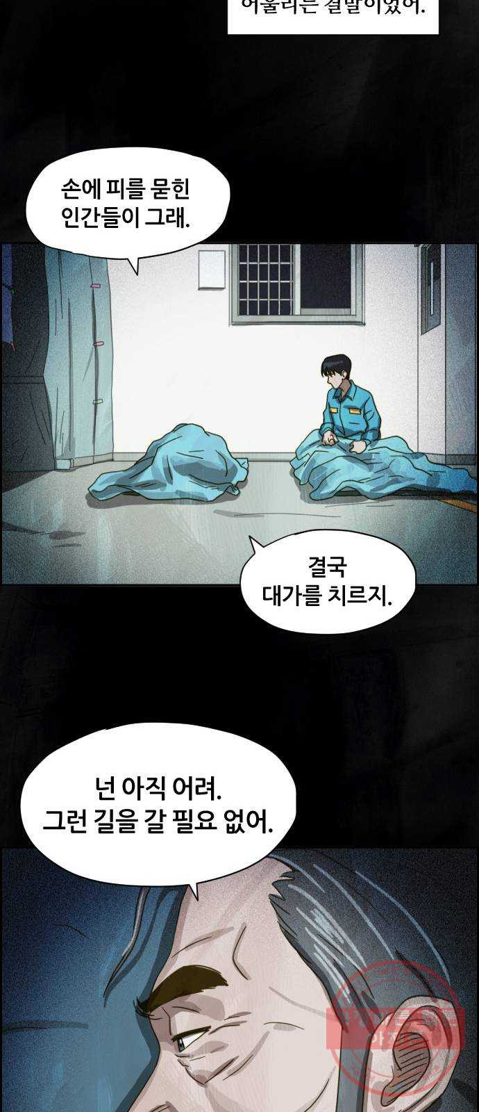 재앙의 날 12화: 4005번 - 웹툰 이미지 69