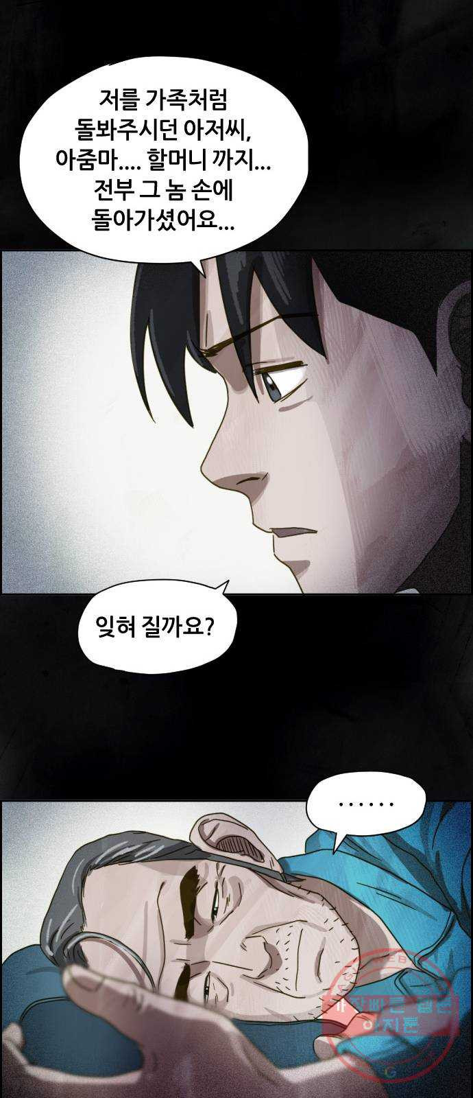 재앙의 날 12화: 4005번 - 웹툰 이미지 72