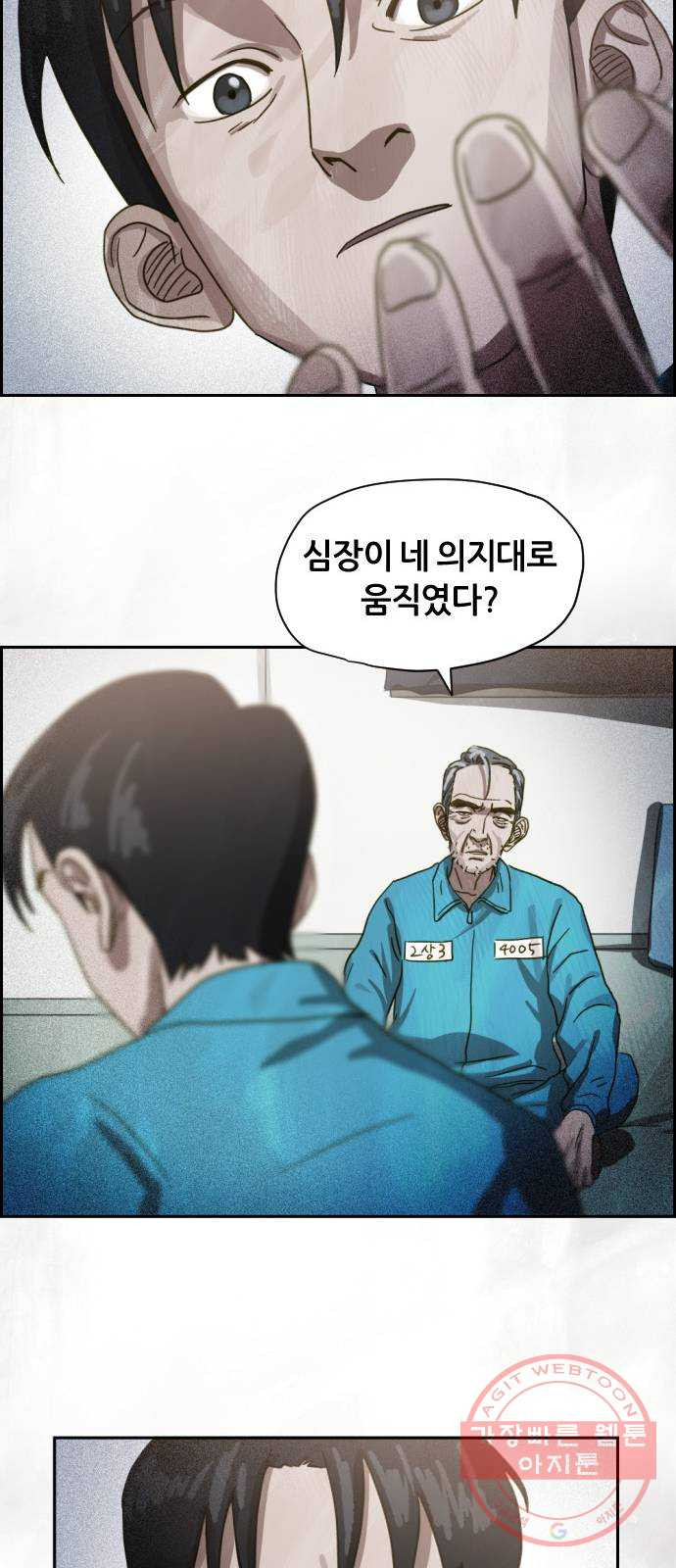 재앙의 날 12화: 4005번 - 웹툰 이미지 82