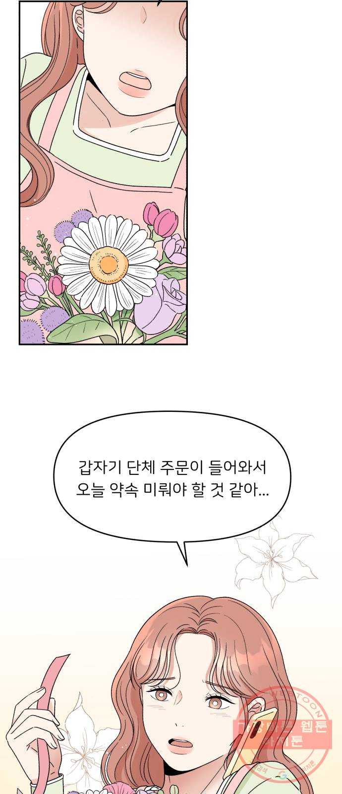 짝사랑 마들렌 5화 - 웹툰 이미지 26