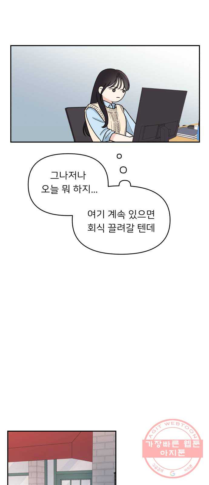 짝사랑 마들렌 5화 - 웹툰 이미지 29