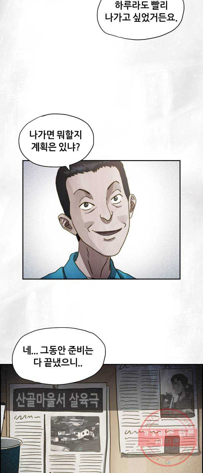 재앙의 날 12화: 4005번 - 웹툰 이미지 97