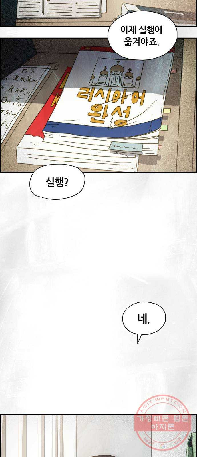 재앙의 날 12화: 4005번 - 웹툰 이미지 98