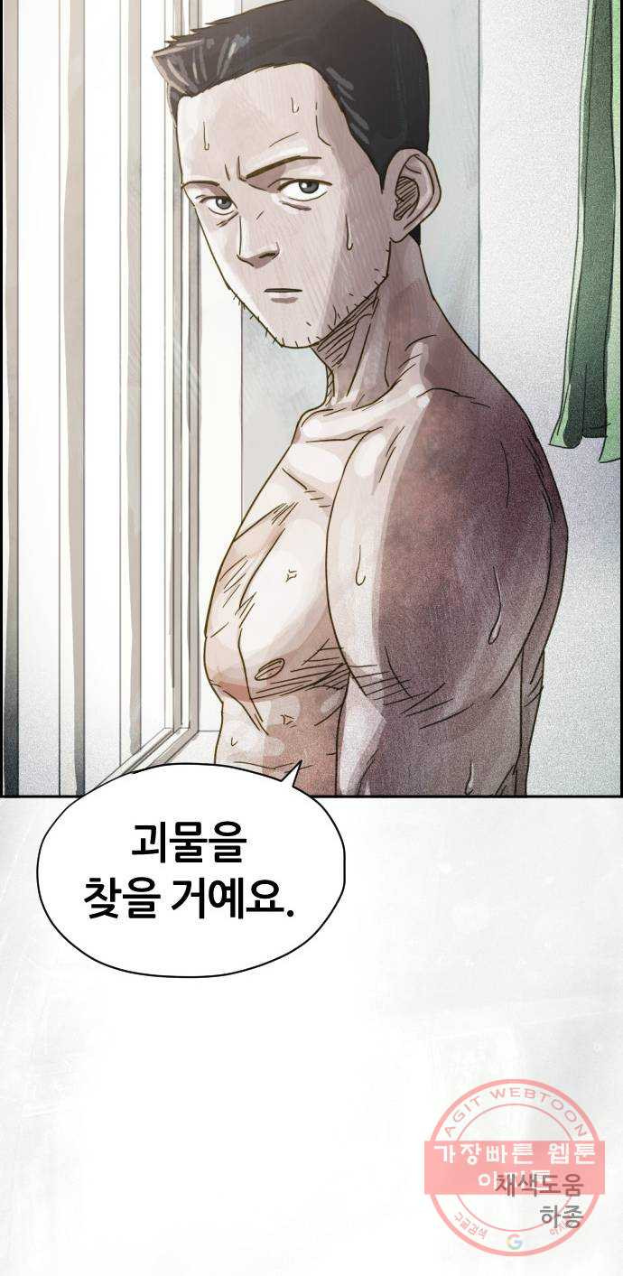 재앙의 날 12화: 4005번 - 웹툰 이미지 99