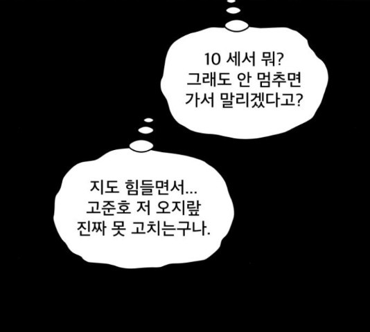 꼬리잡기 30화 - 웹툰 이미지 29