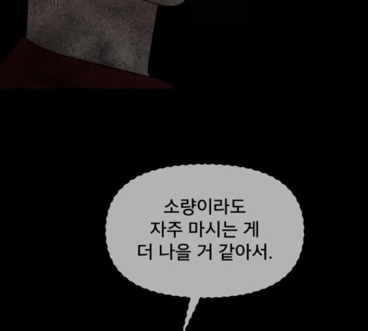 꼬리잡기 30화 - 웹툰 이미지 32