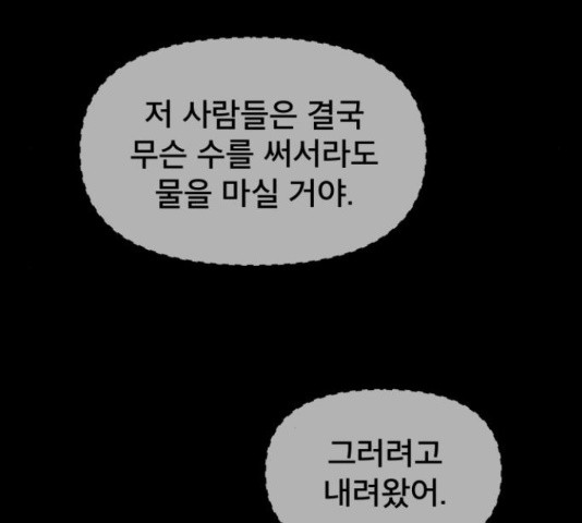 꼬리잡기 30화 - 웹툰 이미지 55