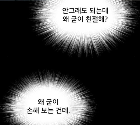 꼬리잡기 30화 - 웹툰 이미지 70