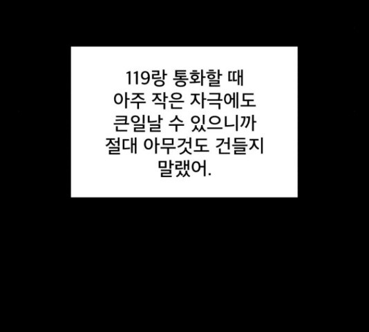 꼬리잡기 30화 - 웹툰 이미지 143