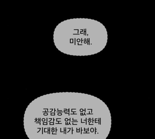 꼬리잡기 30화 - 웹툰 이미지 200