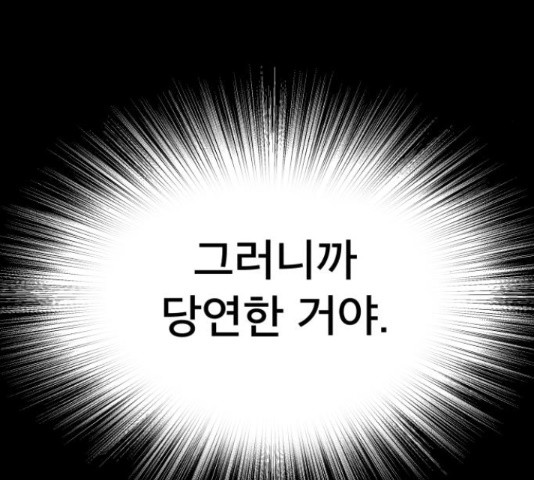 꼬리잡기 30화 - 웹툰 이미지 222