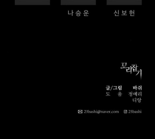 꼬리잡기 30화 - 웹툰 이미지 226