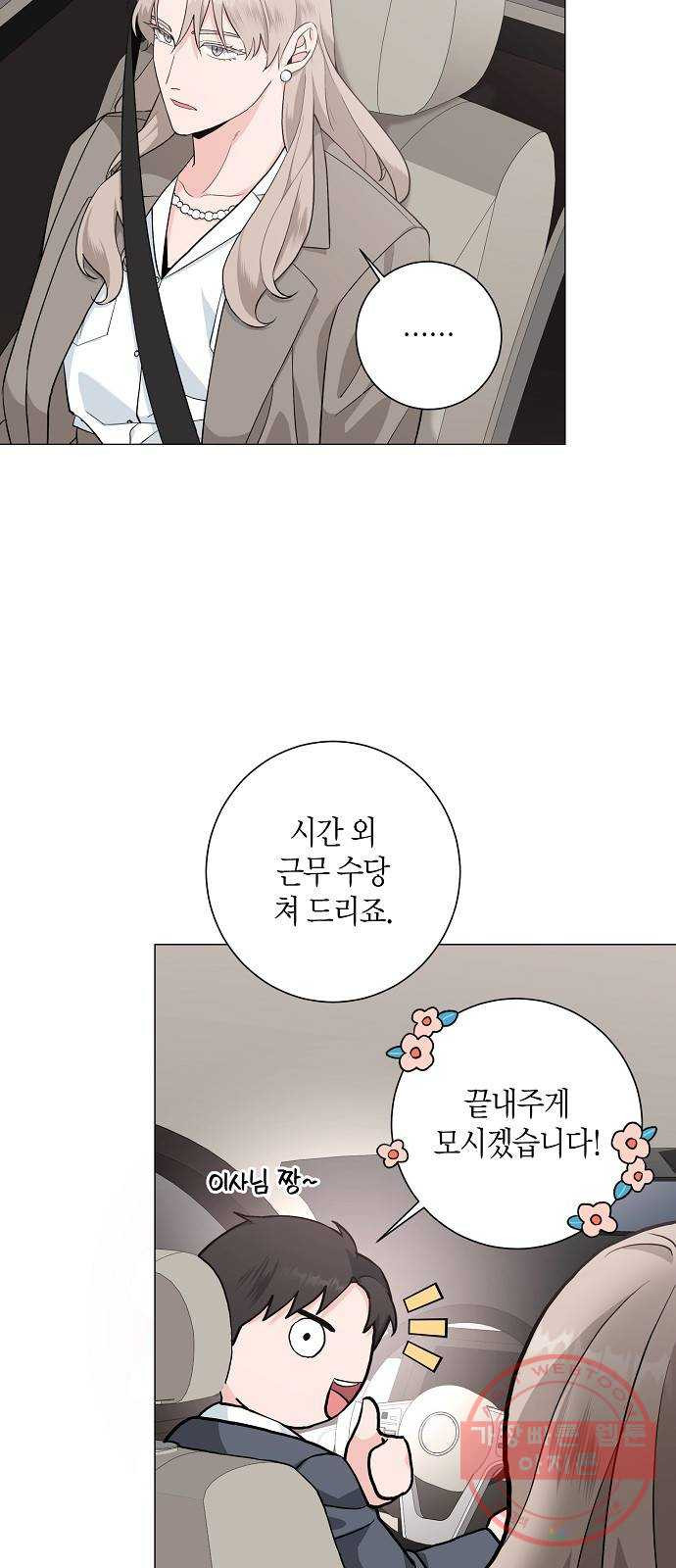 행운을 빌어요, 용사님! 33화 - 웹툰 이미지 41