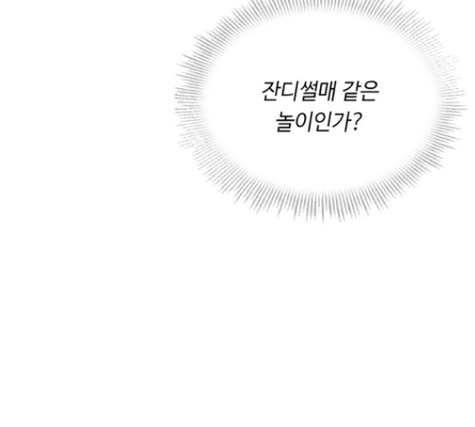 황제와의 하룻밤 49화 - 웹툰 이미지 97