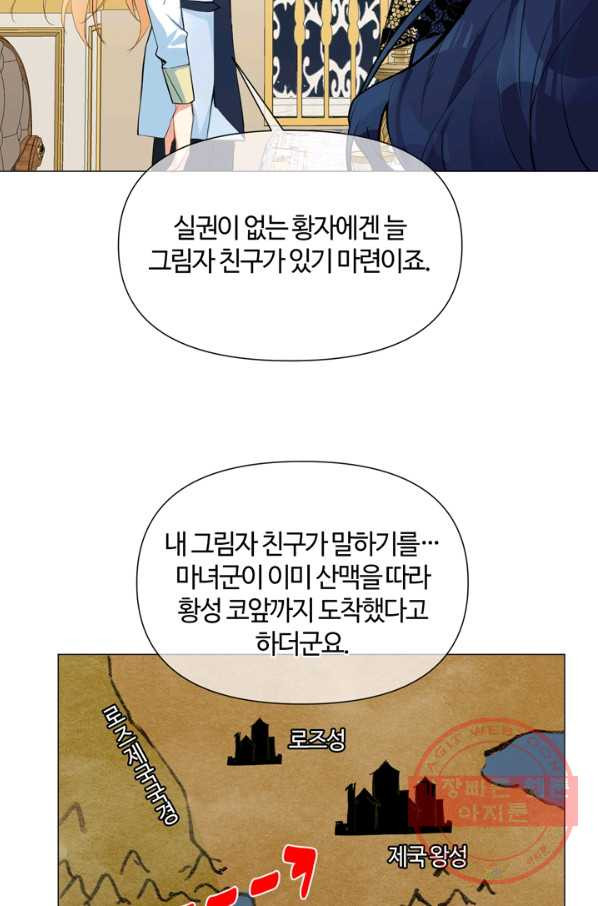 공주전쟁 82화 - 웹툰 이미지 8