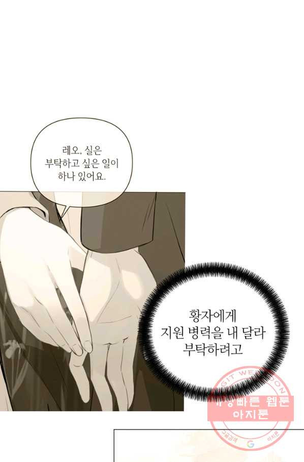 공주전쟁 82화 - 웹툰 이미지 41