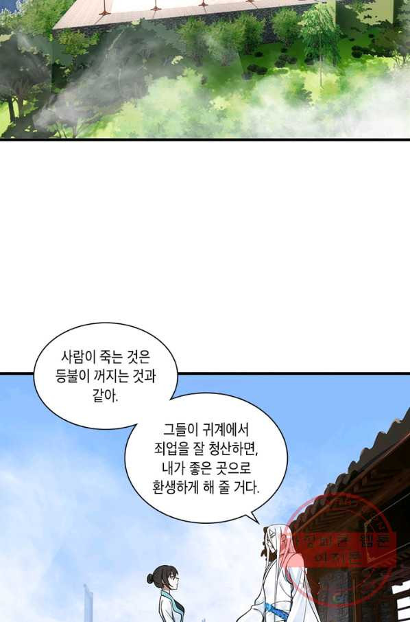 수련만 삼천년 222화 - 웹툰 이미지 31